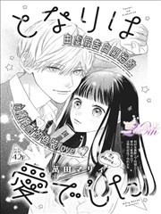缘之空漫画合订卷版本对照示意占位图